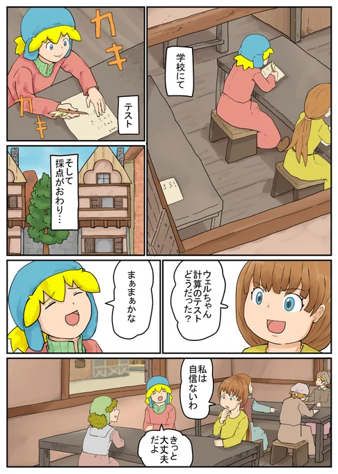 本当の賢さを知るウェル #漫画 https://t.co/tWEV5SxLo6 