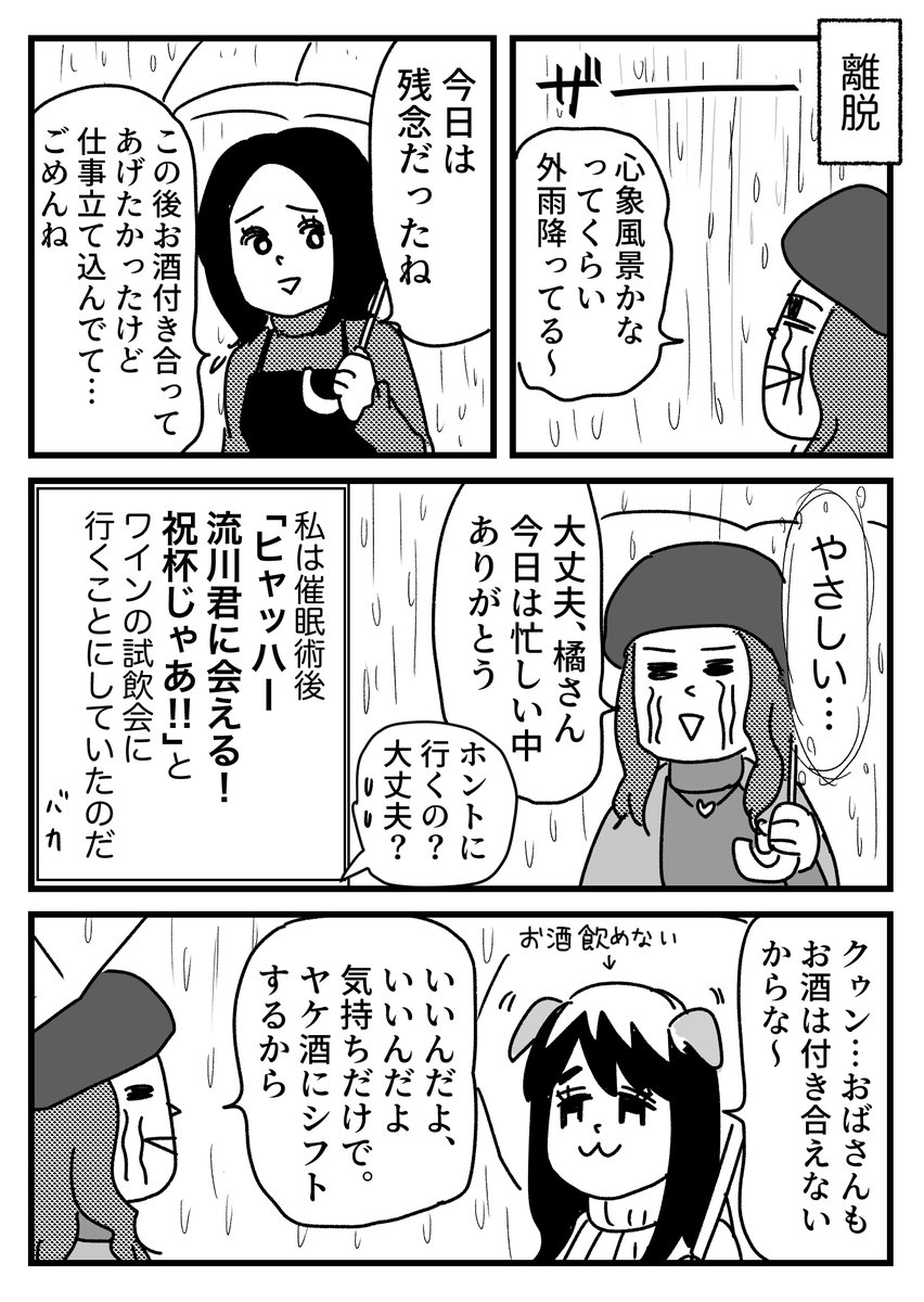 二次元の想い人に催眠術で会いに行った話【11】 https://t.co/wL6G1Zm7aF 
撮られてたの全く気付かなかった 