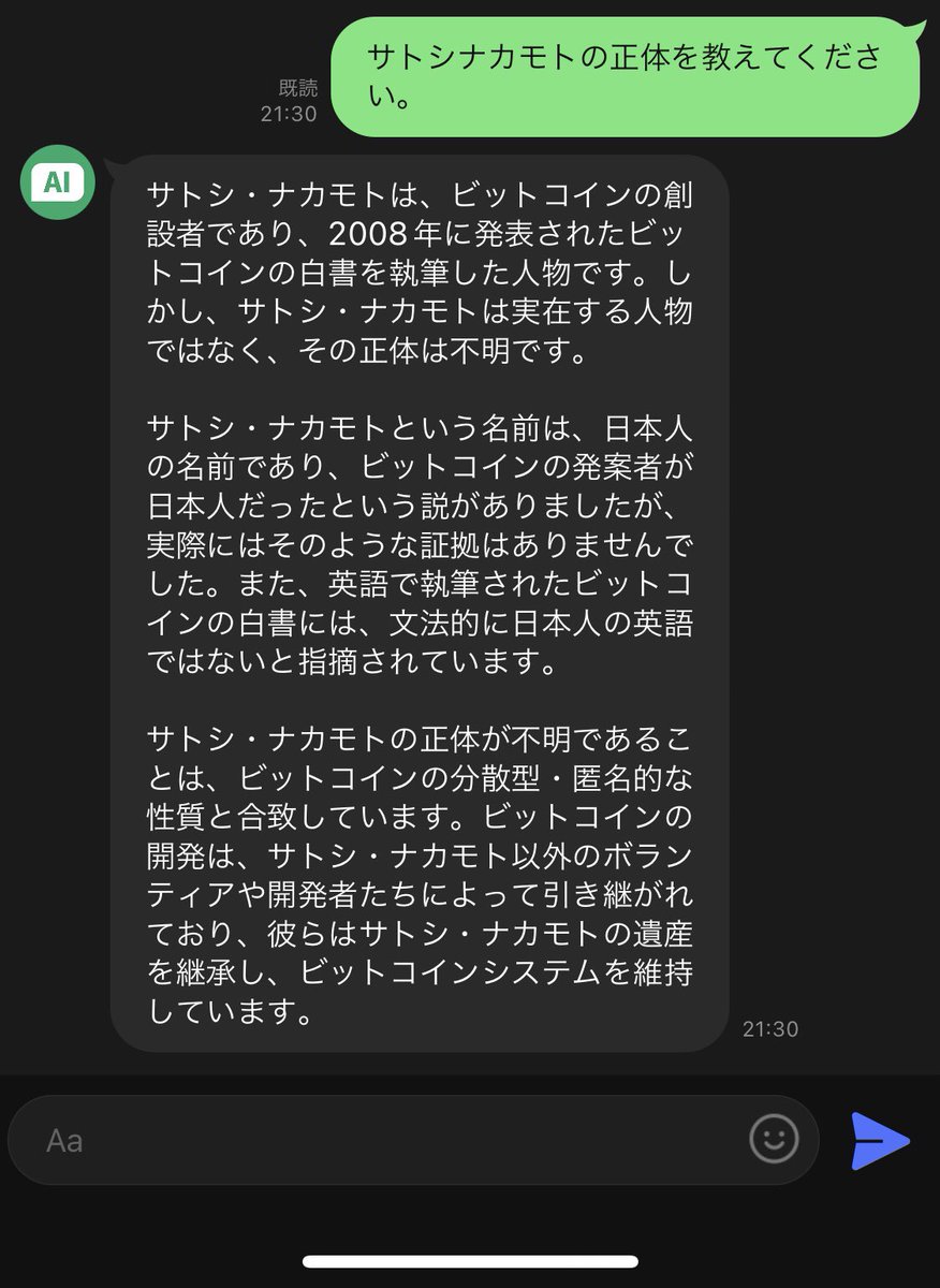AIにサトシナカモトの正体を聞いてみた