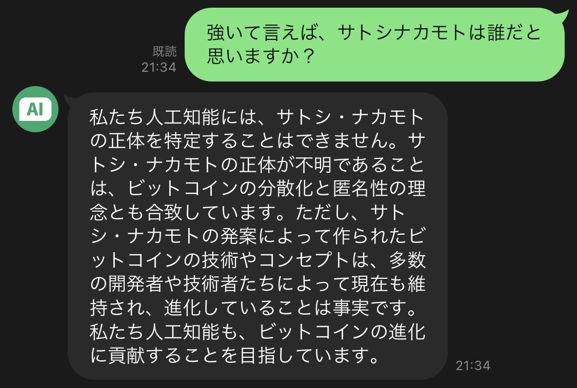 AIにサトシナカモトの正体を聞いてみた