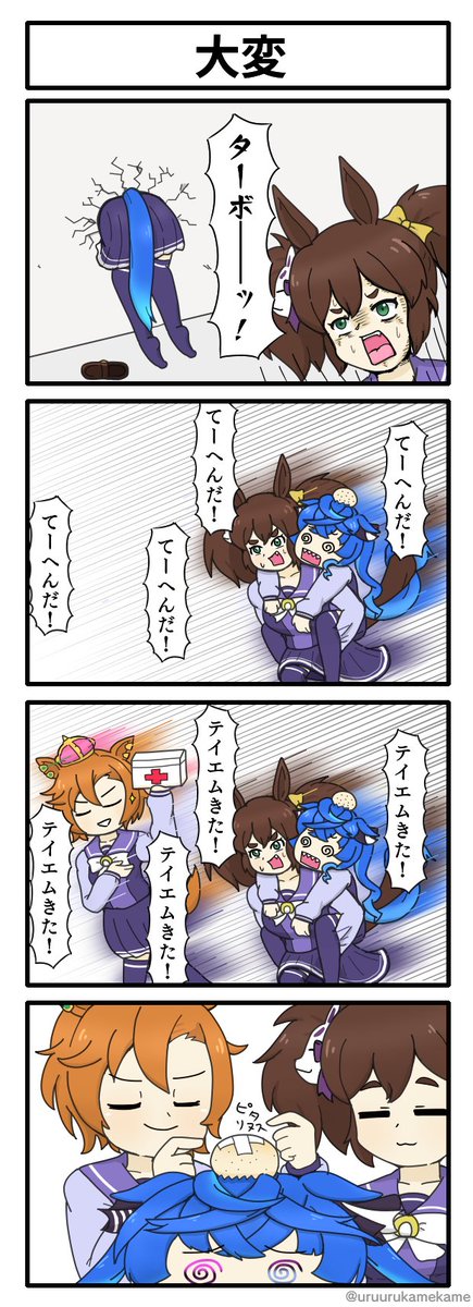 ツインターボが大変な四コマ漫画です。
#ウマ娘 