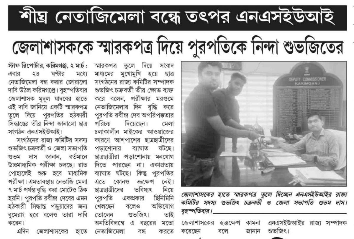 SubhajitNSUI's tweet photo. We want Karimganj Netaji mela to be stopped with an immediate effect as hs and HSLC exam is going on
@himantabiswa https://t.co/XRBIW2Wdfy