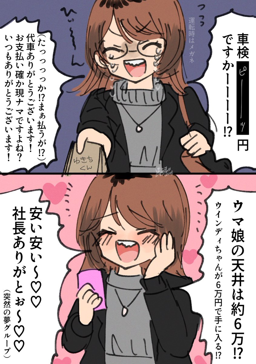 推しがやっと実装したオタクの漫画2 