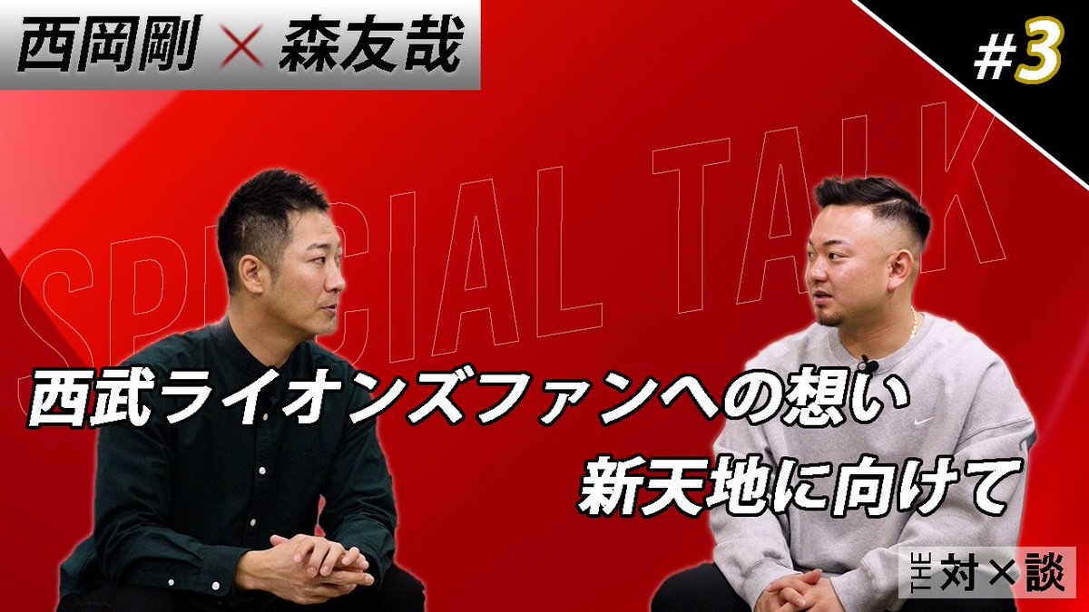 T_Nishioka_ch's tweet photo. 【プレゼント企画！】
森友哉選手とのサインボールを抽選でプレゼント！
応募方法：
@T_Nishioka_ch
をフォロー＆この投稿をリツイート
応募期日：３月10日（金）23：59まで
抽選方法：ランダムで抽選
当選者には後日DM
ご応募お待ちしております！
https://t.co/dJOUvtABez https://t.co/0HiTSRTEBM