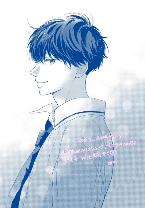 なかよし4月号発売です「どうせ、恋してしまうんだ。」24話載ってます。そして大変お待たせしました3月13日KC6巻発売になります24話はここに収録されています。どうぞよろしくお願いします 
