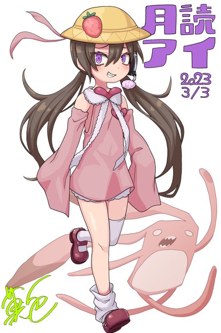 アイさんお誕生日おめでとう #月読アイ 