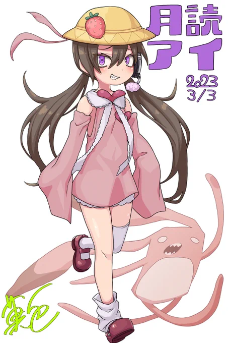 アイさんお誕生日おめでとう #月読アイ 