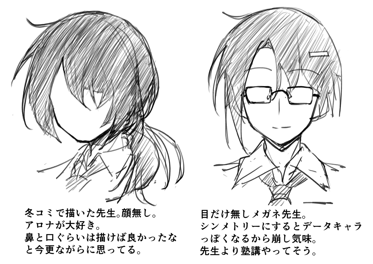 ミカ本の先生の見た目決まらなくて、色んな先生描いて悩んでる 