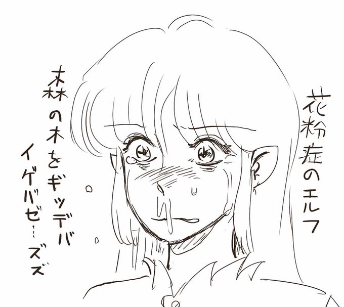 濫用されすぎて全く特別感がなくなってしまったエルフだけど
花粉症のエルフっているんだろうか?

うちのSSに出てくるレッドドラゴンは猫舌だけど 