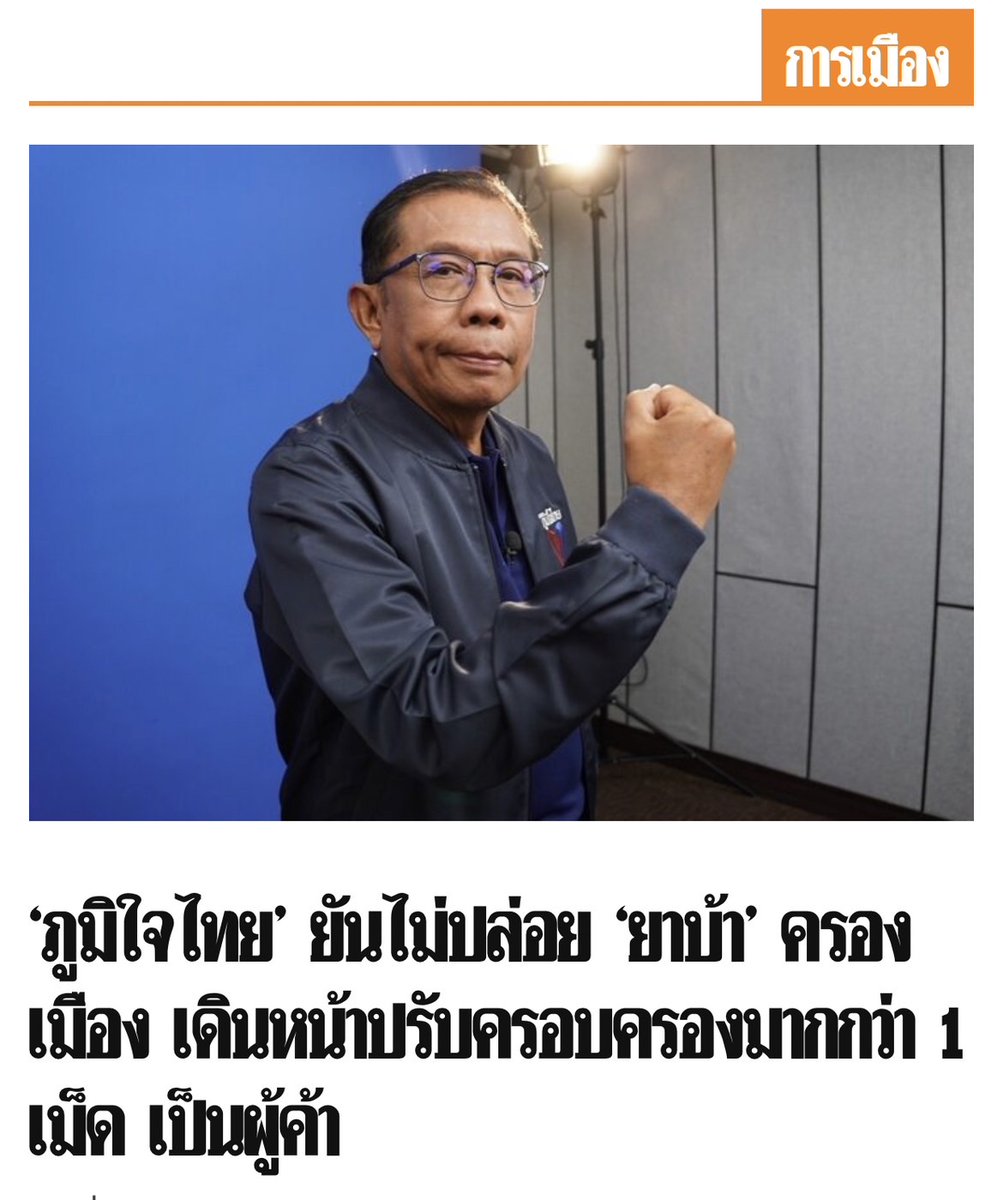 เสรี ตาสว่าง tweet media