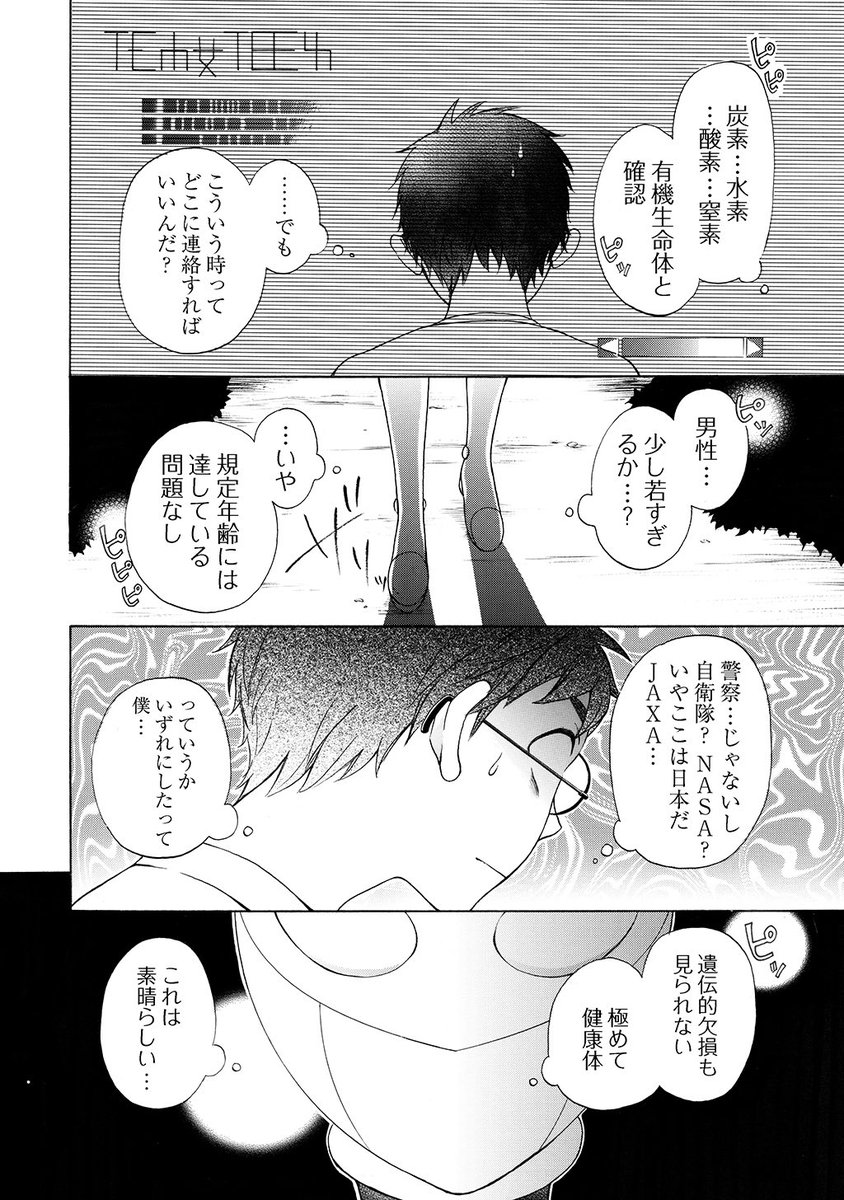 【#創作】宇宙人美少女に大事なものを狙われる地球人少年の話(4/13) 