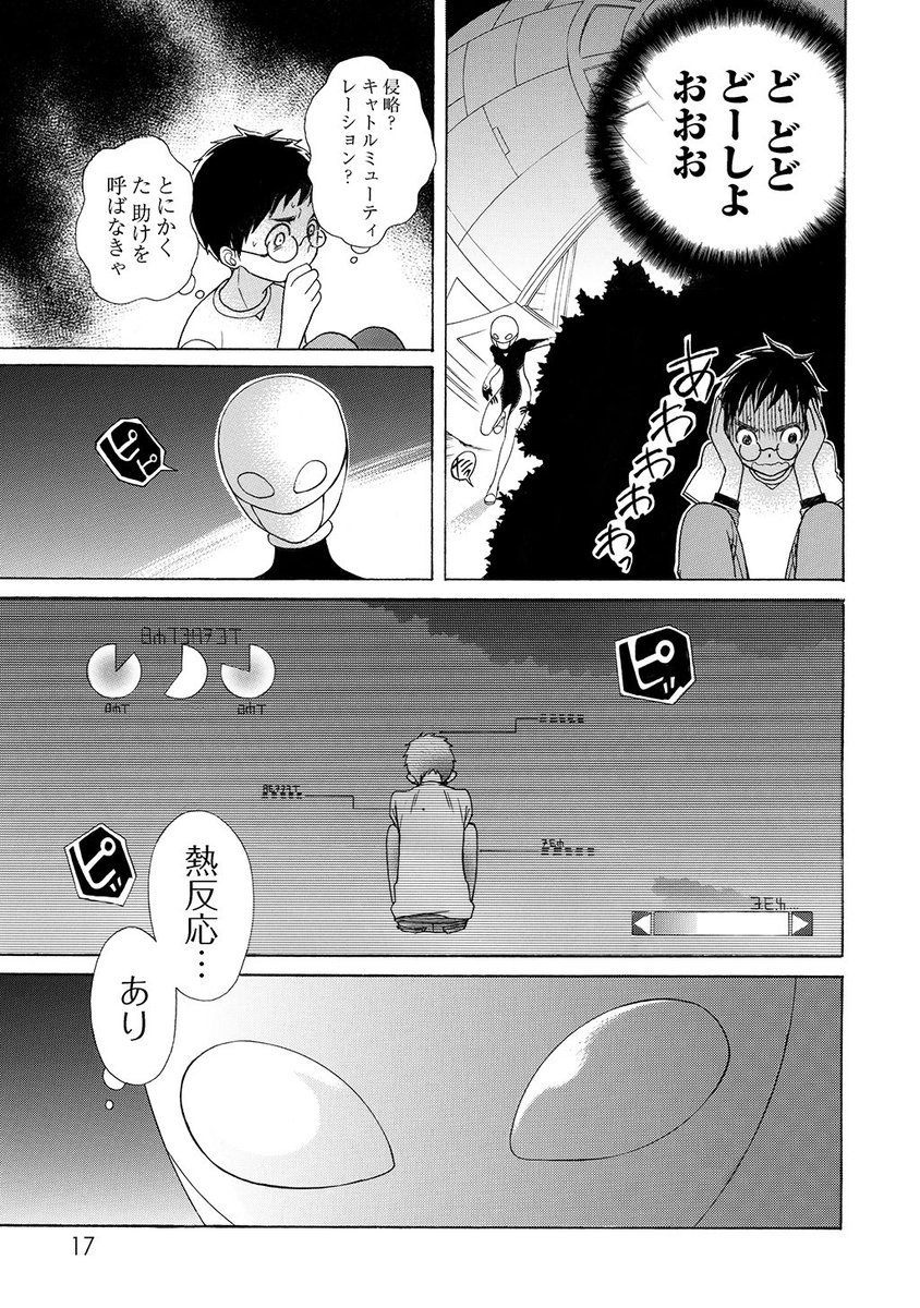 【#創作】宇宙人美少女に大事なものを狙われる地球人少年の話(4/13) 