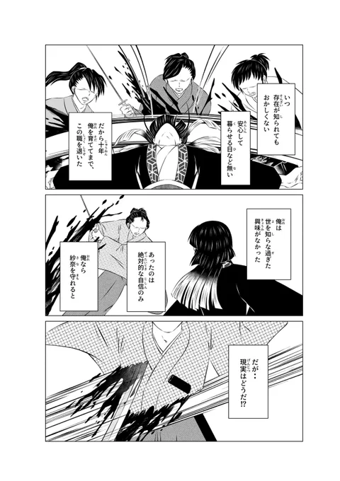 【徒花と風】 閲覧数950ほどになりました、ありがとうございます🙏💦  時は幕末、運命に翻弄されながらも死ぬその時まで想い続けた2人の悲恋を描きました。  1番上のコマ、んな馬鹿なと思いますが キルビルでやってます(確か 笑)   #ジャンプルーキー