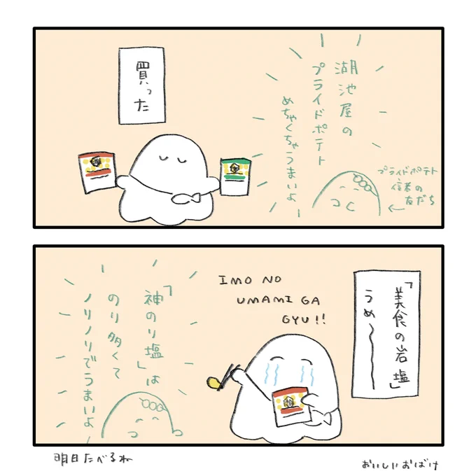 湖池屋のプライドポテト🥔 