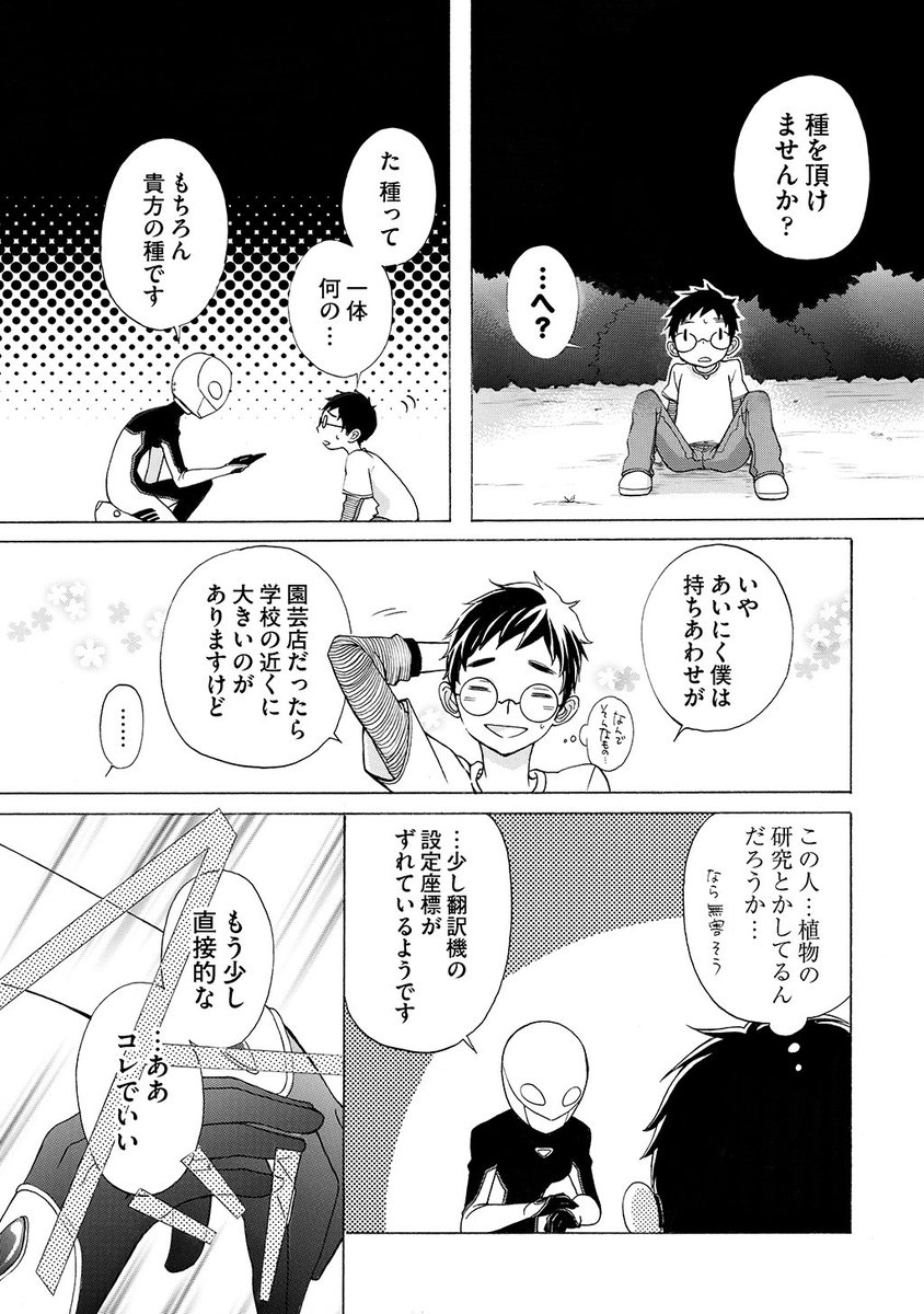 【#創作】宇宙人美少女に大事なものを狙われる地球人少年の話(5/13) 