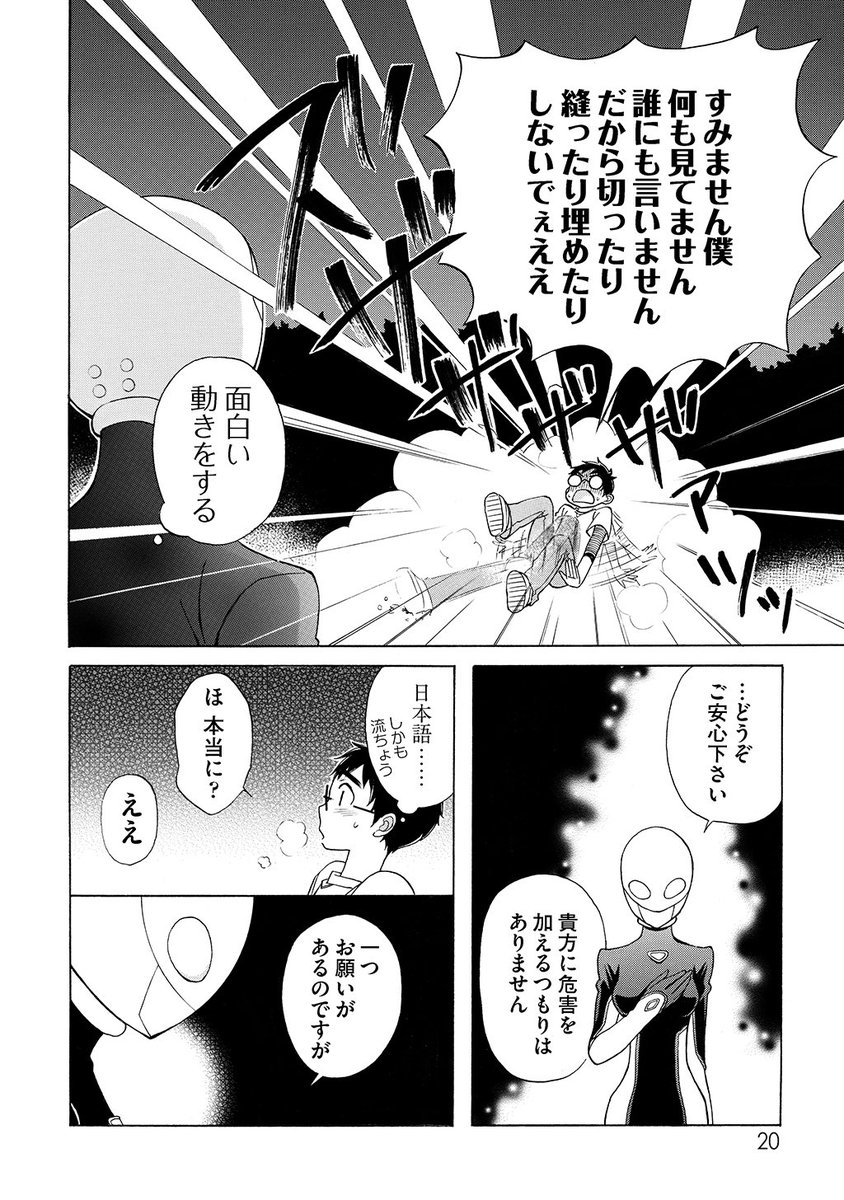 【#創作】宇宙人美少女に大事なものを狙われる地球人少年の話(5/13) 
