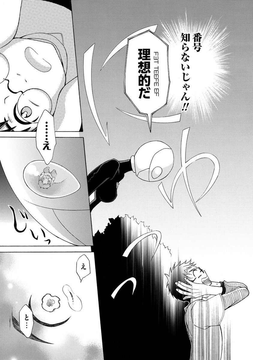 【#創作】宇宙人美少女に大事なものを狙われる地球人少年の話(5/13) 