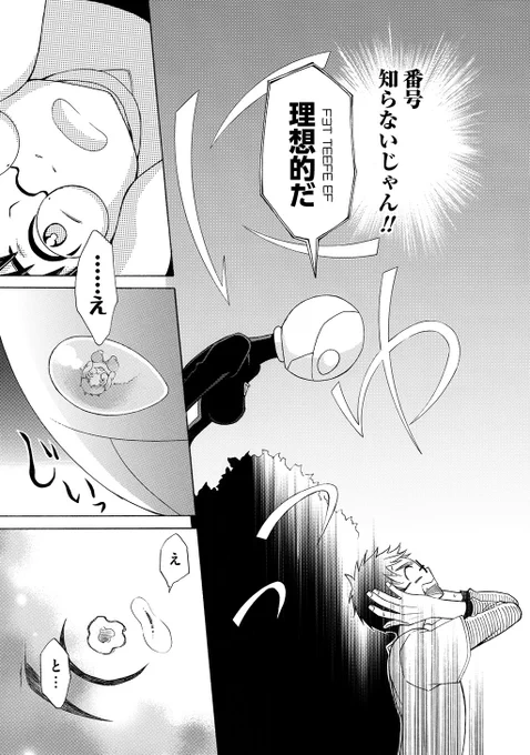 【#創作】宇宙人美少女に大事なものを狙われる地球人少年の話(5/13) 