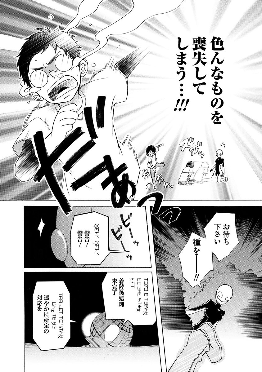 【#創作】宇宙人美少女に大事なものを狙われる地球人少年の話(6/13) 