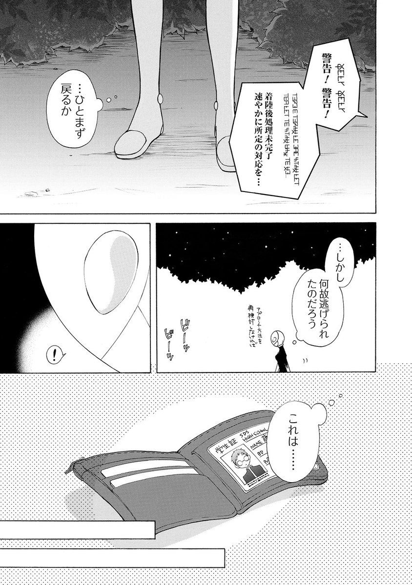 【#創作】宇宙人美少女に大事なものを狙われる地球人少年の話(6/13) 