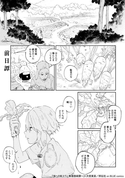 (1/9)
嫁に請われて行ったものの、旦那がつっけんどんな話(BL)
#創作BL 