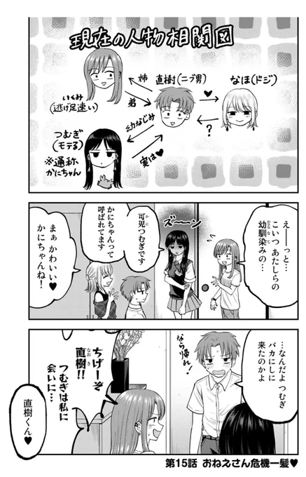 【更新】恋敵を推す女子高生1/4 