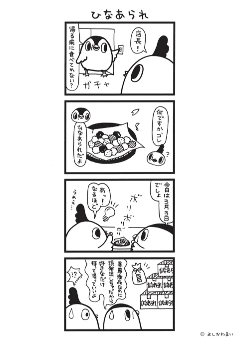 ひなあられ 