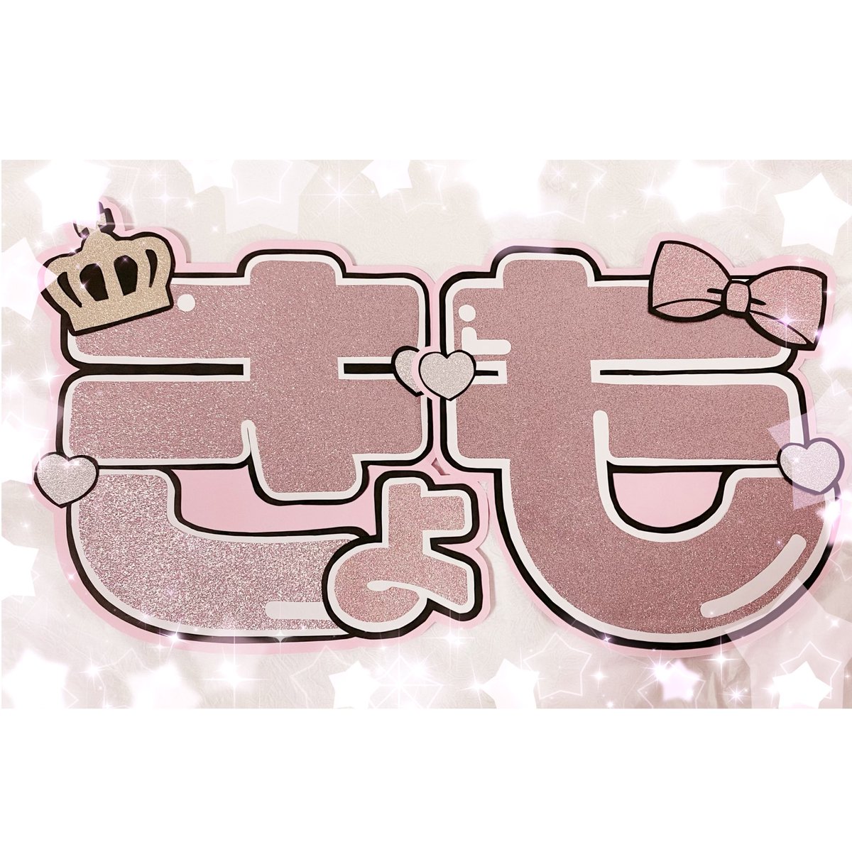 オーダーうちわ文字屋さん ファンサうちわ カンペうちわ うちわ文字 オーダー 団扇屋さん ②