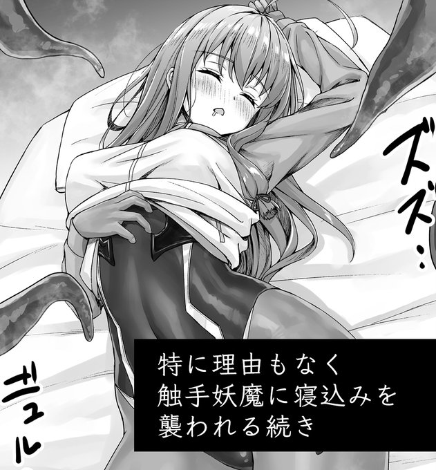 特に理由もなく寝込みを触手妖魔に襲われる続きはこちら
FANBOX⇒https://t.co/CRhOn0MKiu
fantia⇒https://t.co/wtpUxC9LWL 