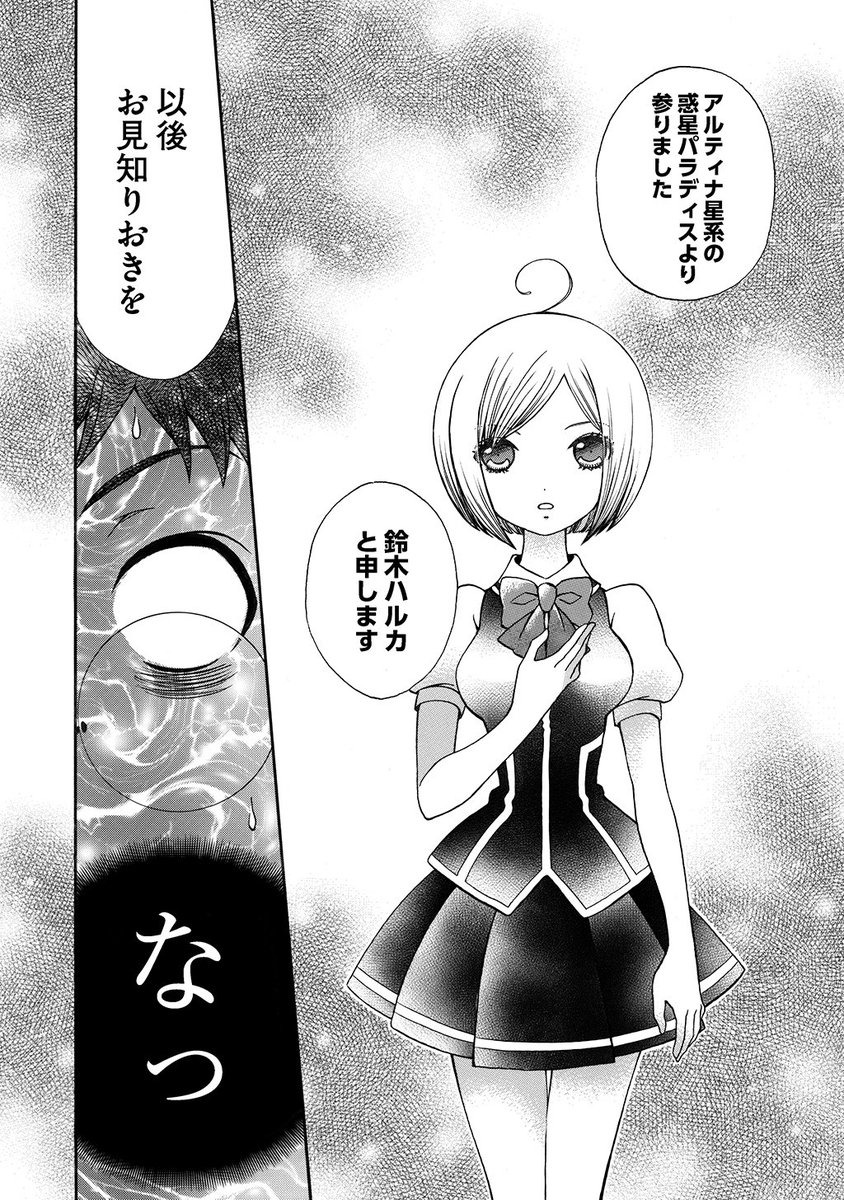 【#創作】宇宙人美少女に大事なものを狙われる地球人少年の話(8/13) 