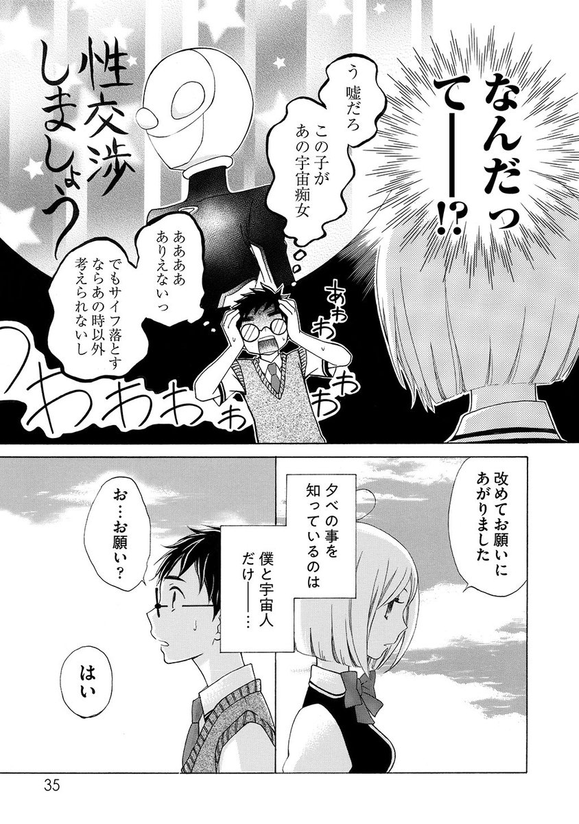 【#創作】宇宙人美少女に大事なものを狙われる地球人少年の話(9/13) 