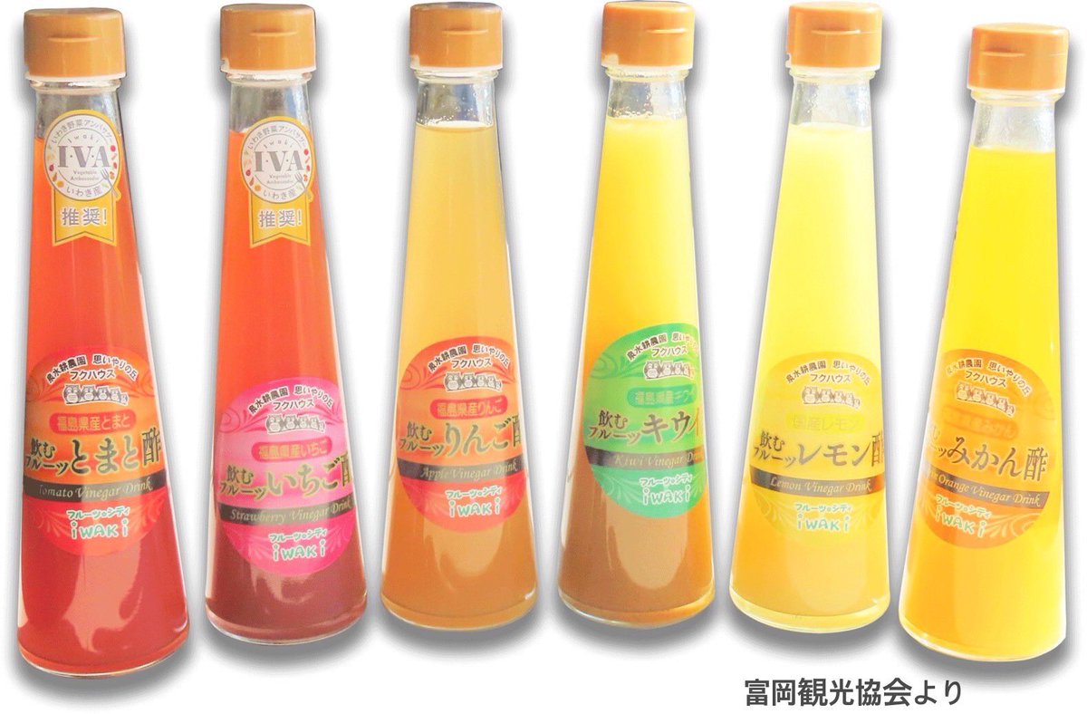 marche_saibora's tweet photo. 第7弾！富岡観光協会さんからは
・飲むフルーツ酢(桃、みかん、りんご、いちご)
 ・ガーリックオリーブオイル
・にんにくしお
・にんにくみそ
を提供していただきました！
見た目も鮮やかですね🌈

#はまるしぇ #マルシェ #マルシェ好きな人と繋がりたい #福島県 #浜通り #富岡町 #富岡観光協会 さん https://t.co/QIlkDdBfVP