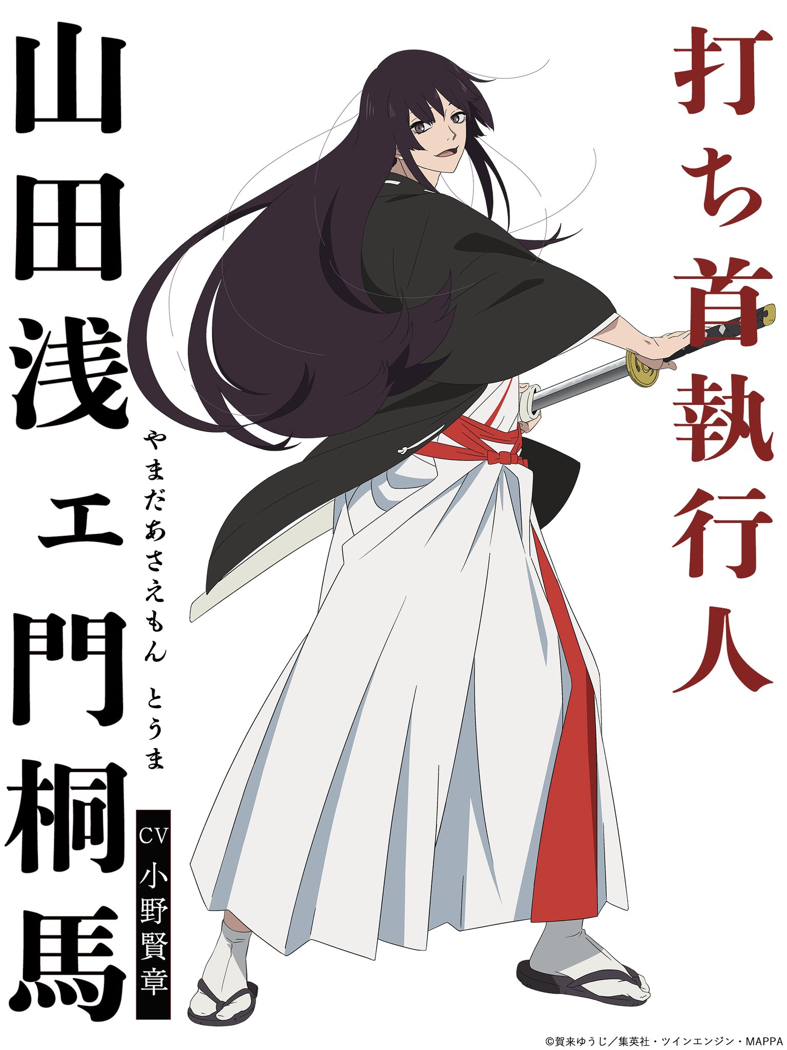 地獄楽』公式 on X: 