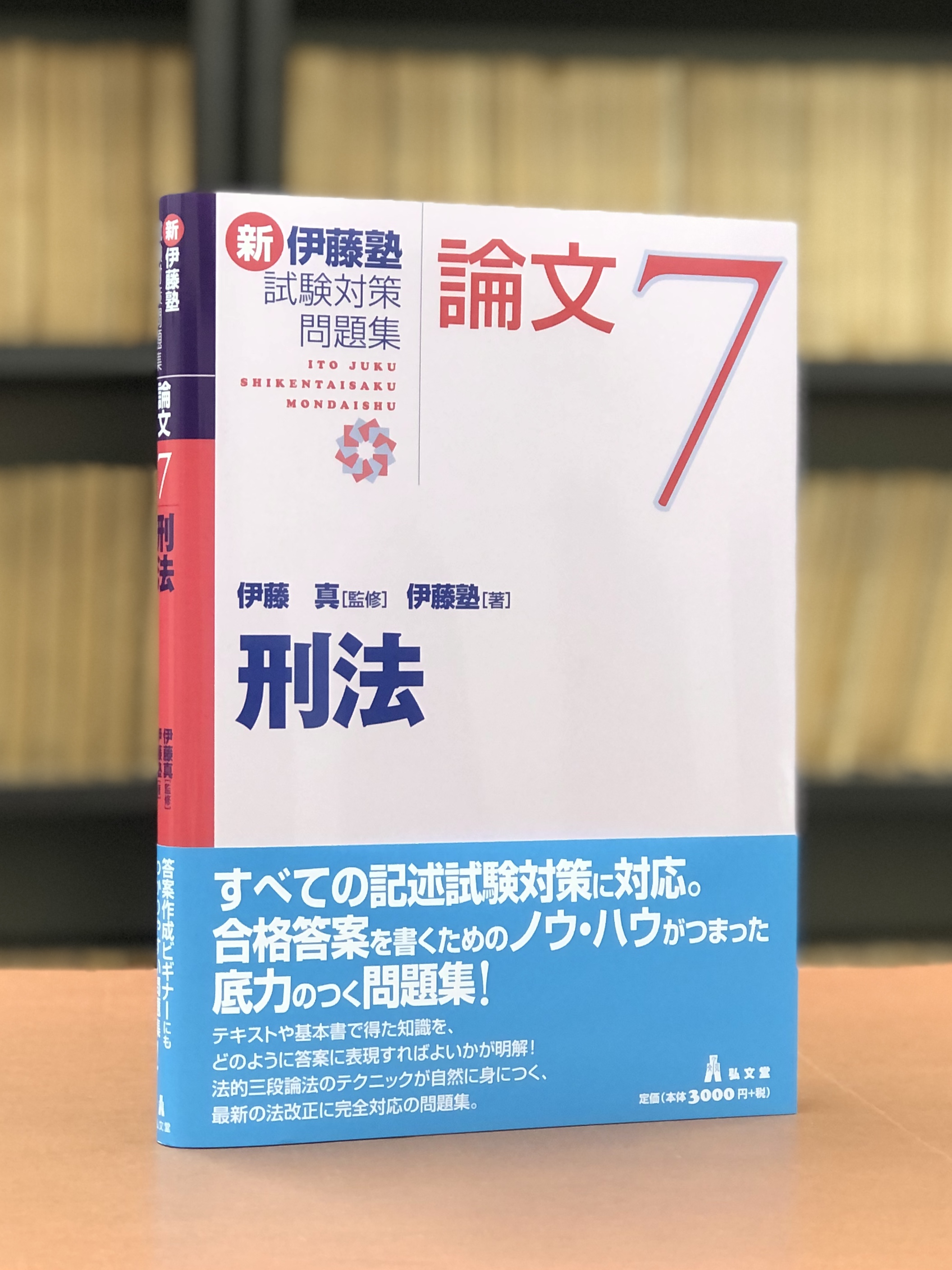【裁断済】第２版　試験対策問題集　予備試験論文(伊藤塾、全9冊) Amazon.co.jp: 憲法 第2版 (伊藤塾試験対策問題集:予備試験論文