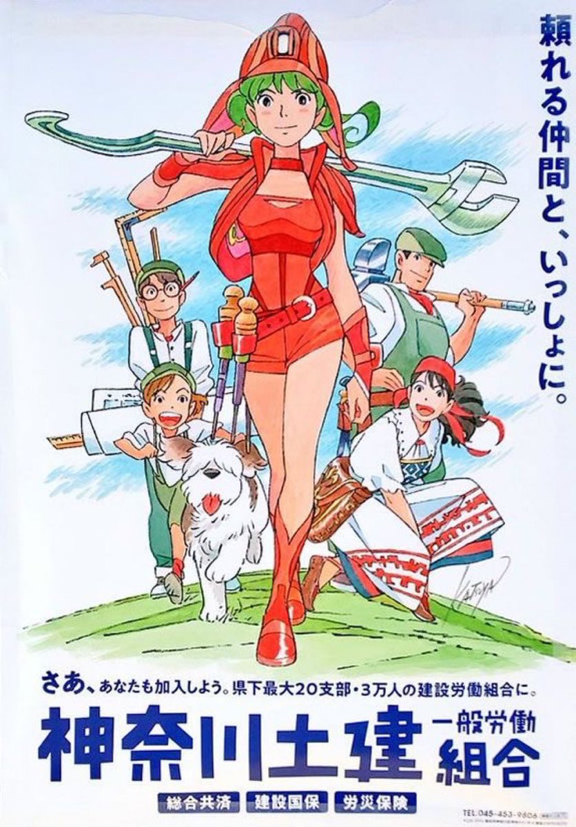 TheOtaking's tweet image. Labor Union Poster made by Studio Ghibli's chara-designer Katsuya Kondo