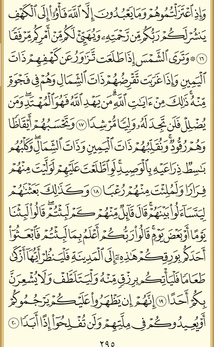 ForFaisal2718's tweet photo. سوره الكهف نور مابين الجمعتين https://t.co/HvLRmE0fV8