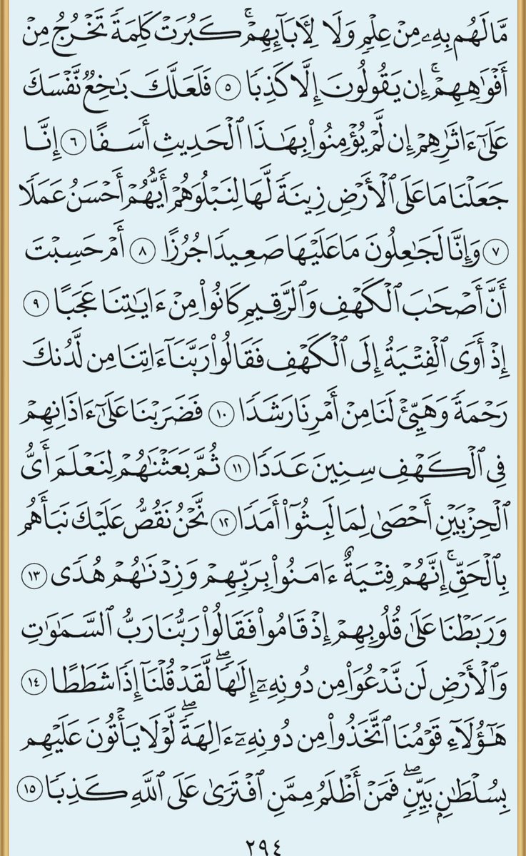 ForFaisal2718's tweet photo. سوره الكهف نور مابين الجمعتين https://t.co/HvLRmE0fV8