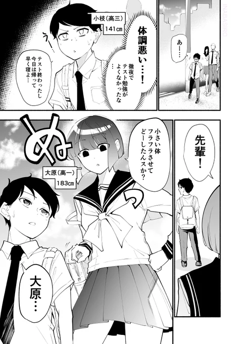 後輩女子におんぶされてしまう先輩男子
#高身長後輩と低身長先輩が恋愛に発展するまで
#漫画が読めるハッシュタグ (1/2) 