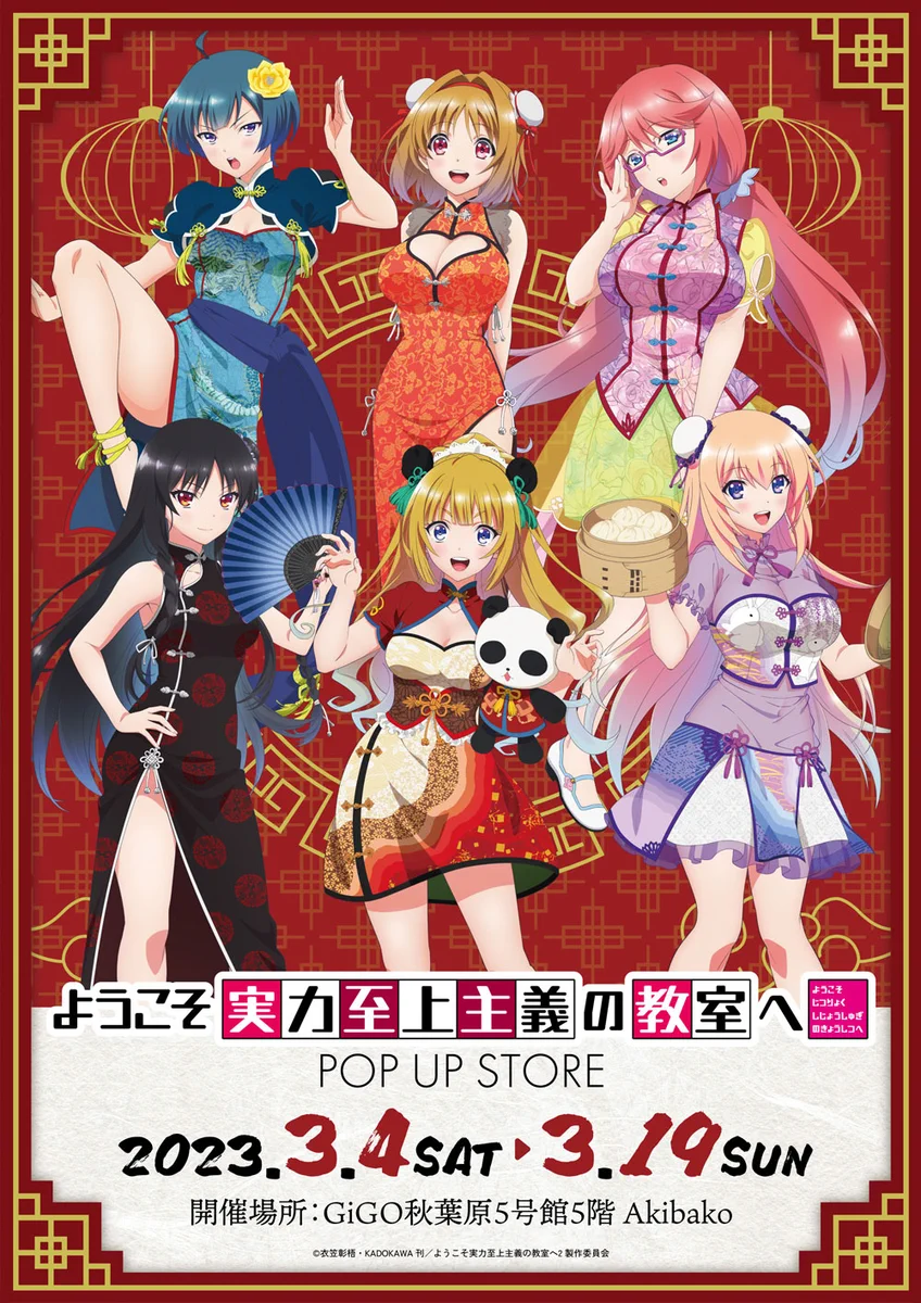 ようこそ実力至上主義の教室へ POPセット ようこそ実力至上主義の教室へ』公式＠3年生編4巻5/25発売!TVアニメ4