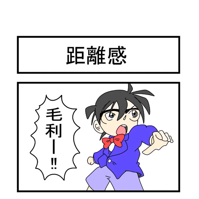 距離感 