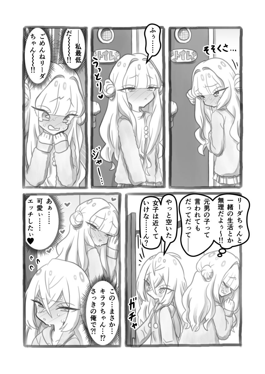 【TSF漫画】TS娘と生えた娘ラブコメ 