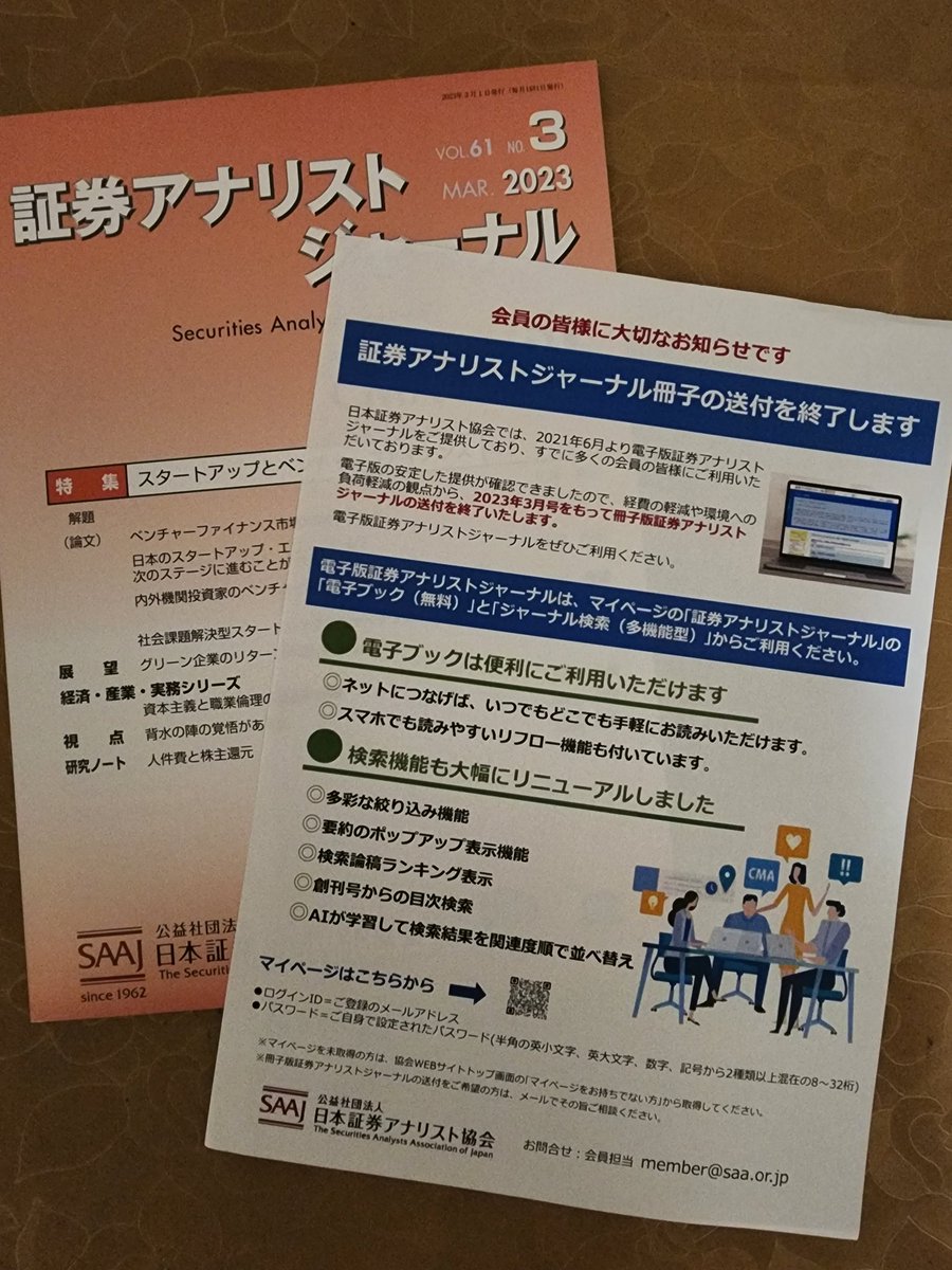 証券アナリストジャーナル - البحث / X