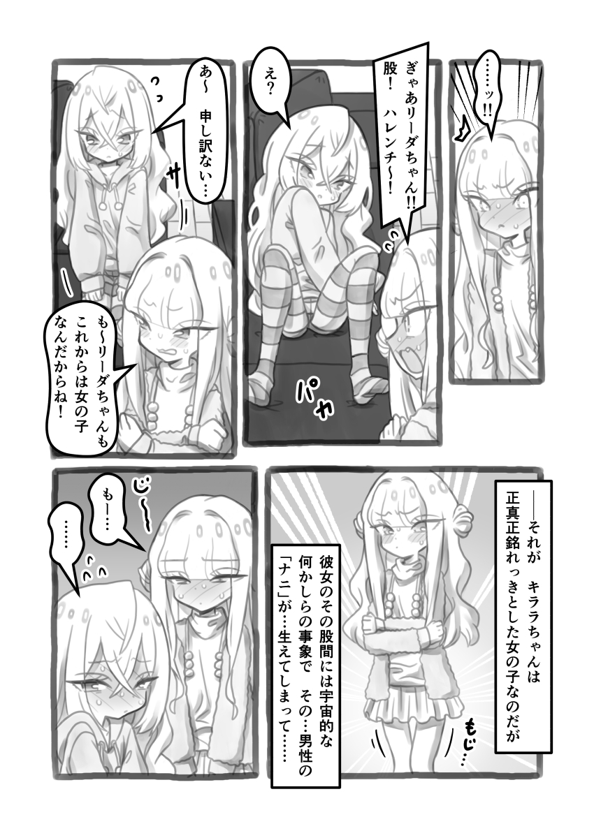 【TSF漫画】TS娘と生えた娘ラブコメ 