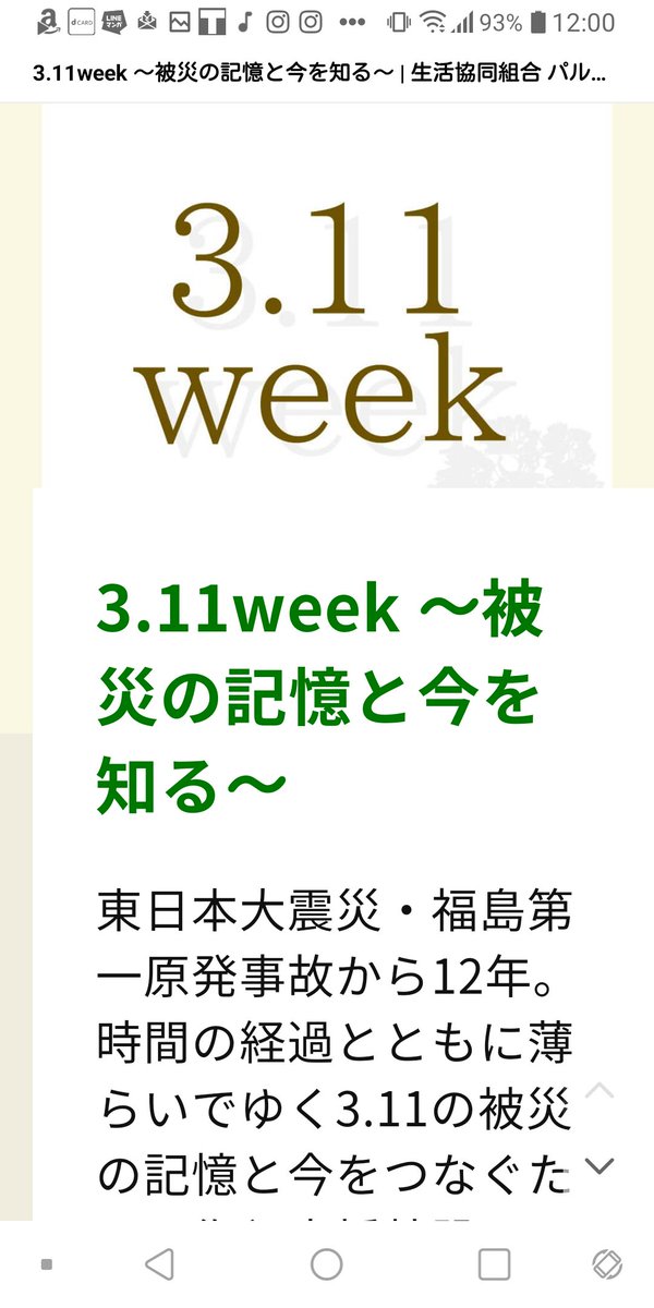 HanaSunako316's tweet photo. 3.11week ~被災の記憶と今を知る~
オムニバス映画「#10年後のまなざし」+監督トーク
#2023福島スタディーツアー の動画、レポートなど様々なコンテンツを
3/3~3/13まで視聴できます。
https://t.co/XDqqrRwYr3
#パルシステム東京
#311week https://t.co/KmKdRPzNTt