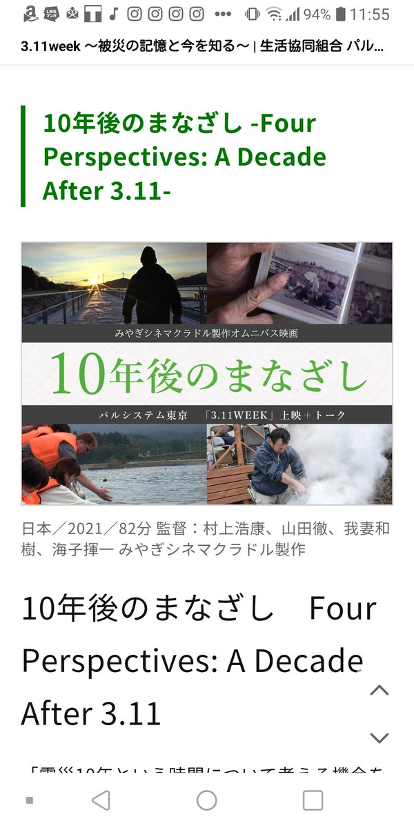 HanaSunako316's tweet photo. 3.11week ~被災の記憶と今を知る~
オムニバス映画「#10年後のまなざし」+監督トーク
#2023福島スタディーツアー の動画、レポートなど様々なコンテンツを
3/3~3/13まで視聴できます。
https://t.co/XDqqrRwYr3
#パルシステム東京
#311week https://t.co/KmKdRPzNTt