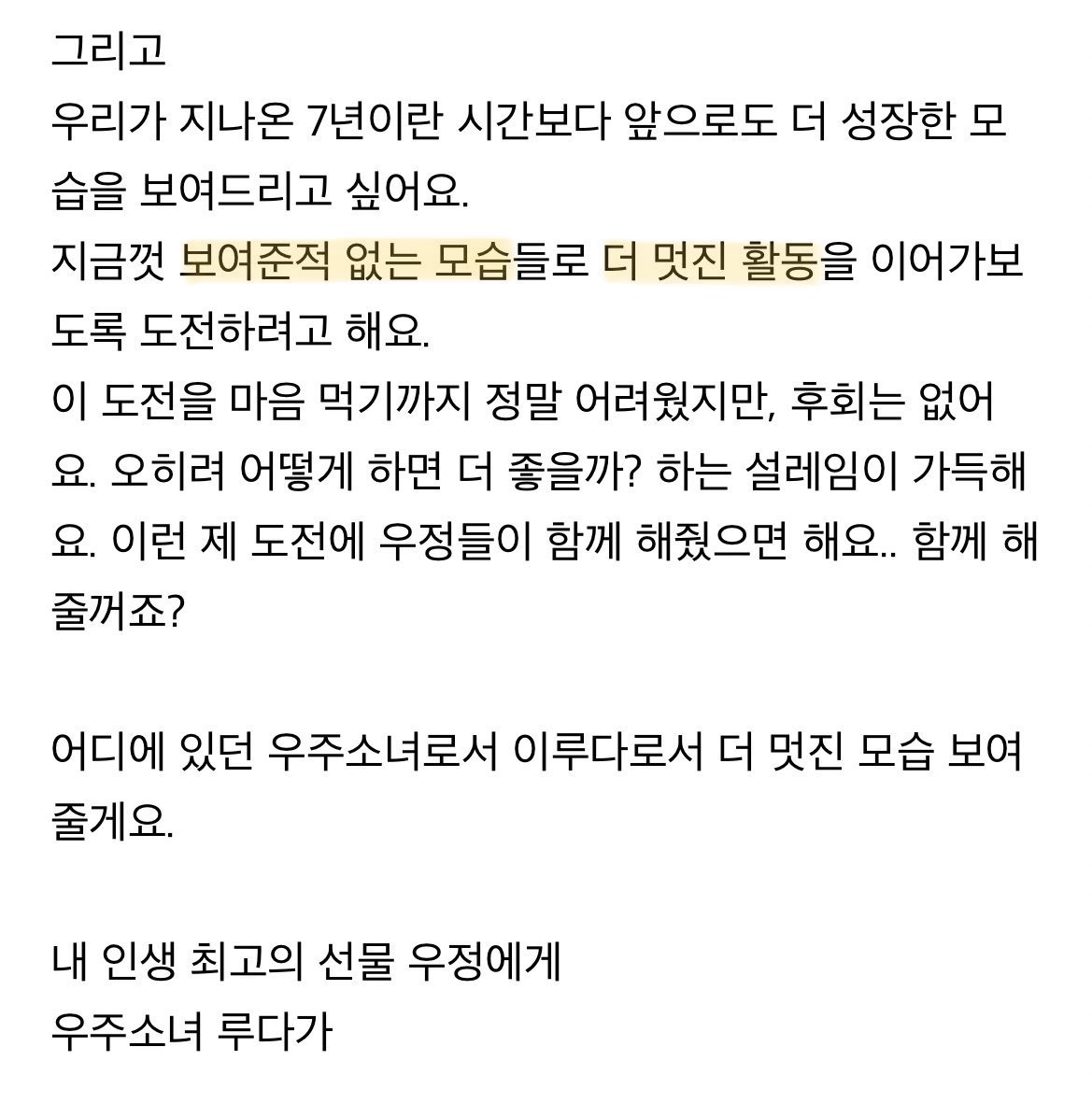 평생 루다편
뭘 하든 응원하고 지켜볼게 사랑해 💛