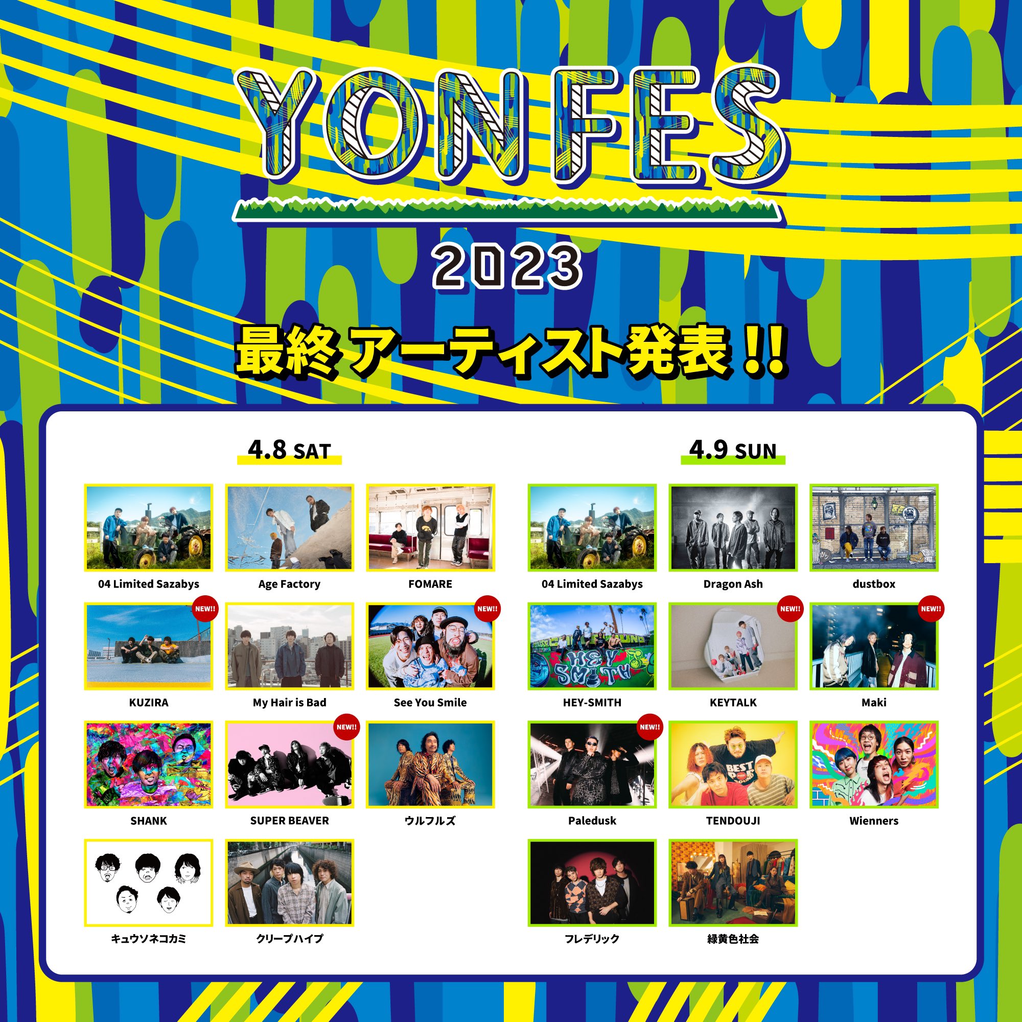 YON FES 公式アカウント on X: 