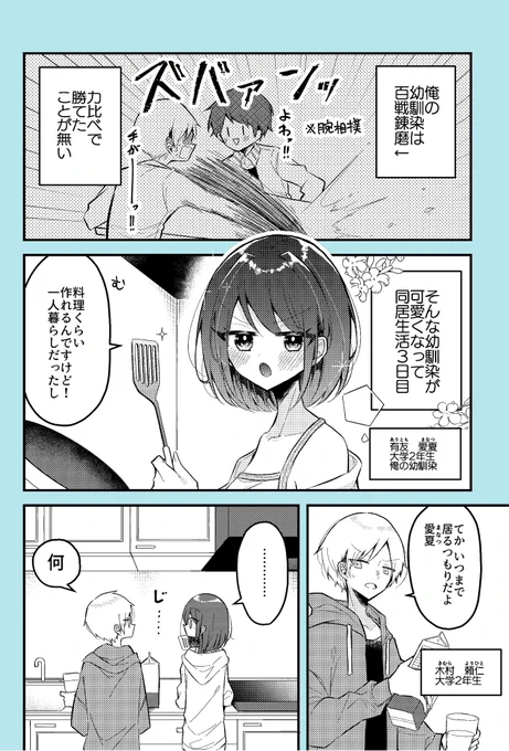 #創作漫画 
#漫画がよめるハッシュタグ 

🐕🐈「可愛い女の幼馴染と同居する話」②

#幼馴染同居 