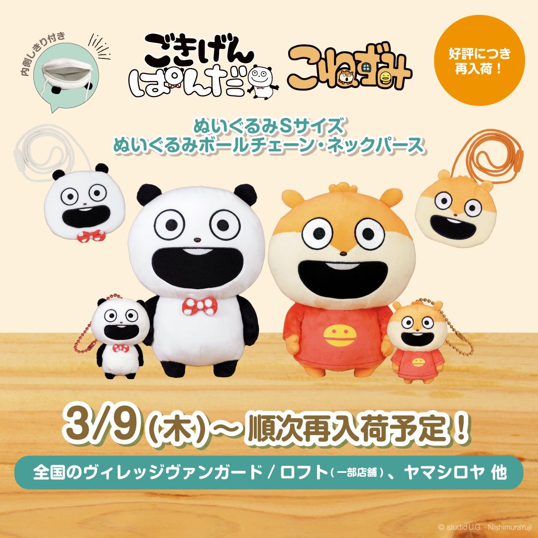 グッズ④】 🎁ぬいぐるみS・ぬいぐるみボールチェーン・ネックパース