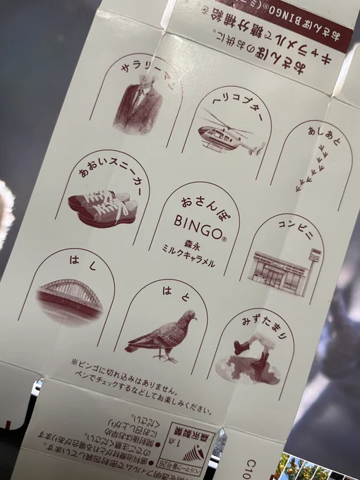 キャラメルの最後のひとつを食べて空になった箱を分解したら「おさんぽBINGO」が載っていた。おさんぽしてて出会ったものにチェックを入れて遊ぶのだ。もっと早く気がつけば良かった。暖かい日にやってみよう。※現行品にもあるかどうかはわかりません。だいぶ前のやねん…。 